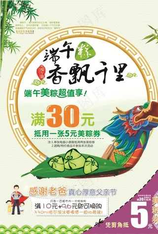 超市端午节券图片