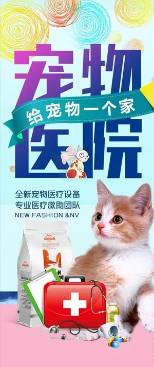 宠物海报图片