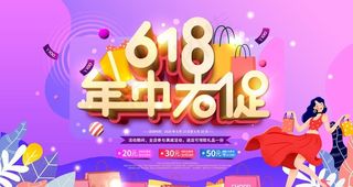 618海报图片