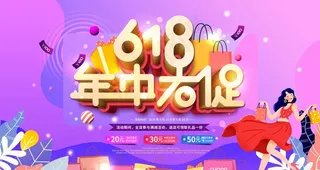 618海报图片