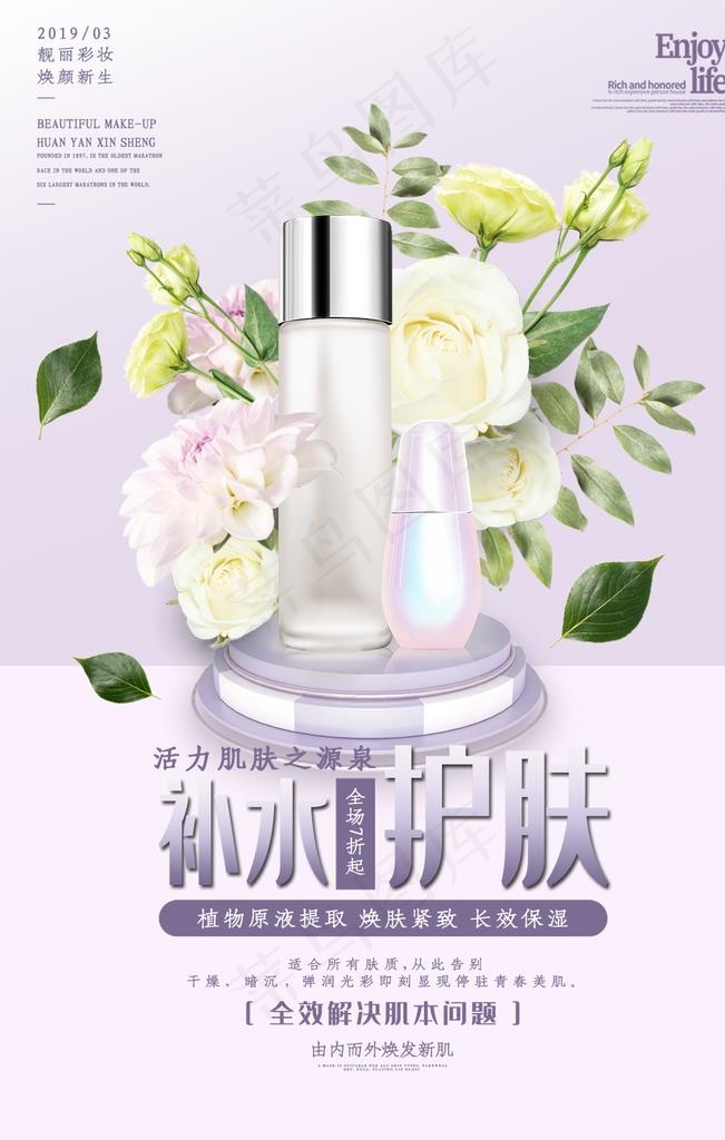 补水护肤品图片psd模版下载