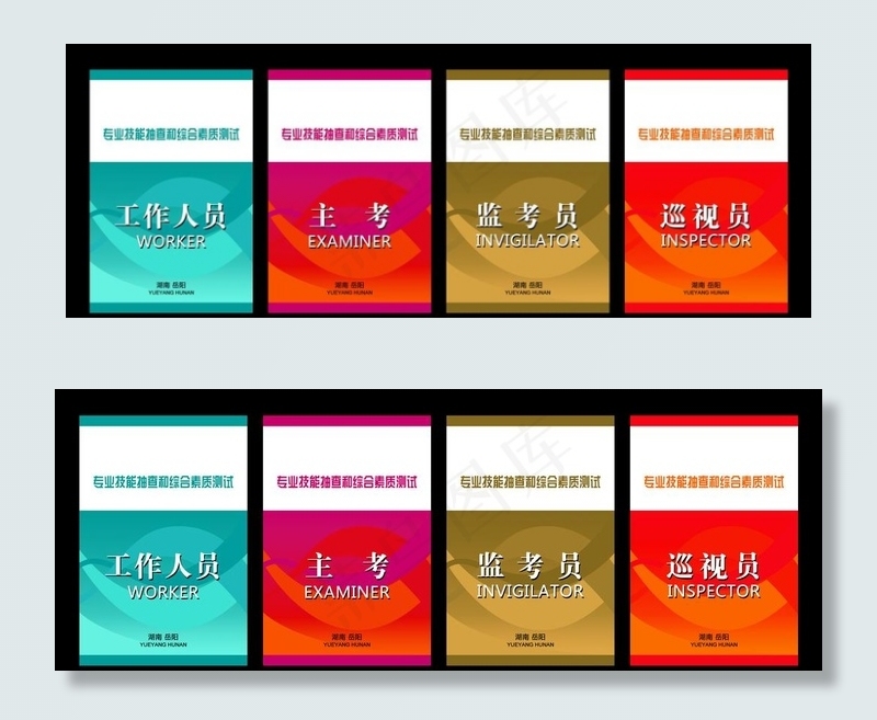 工作证 胸卡 胸牌 吊牌 名片图片psd模版下载