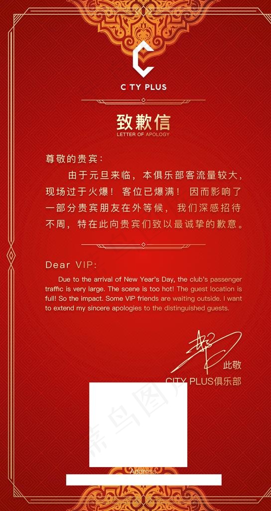 致歉信图片(1080X1920(DPI:72))psd模版下载