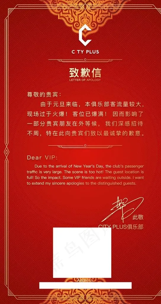 致歉信图片(1080X1920(DPI:72))psd模版下载