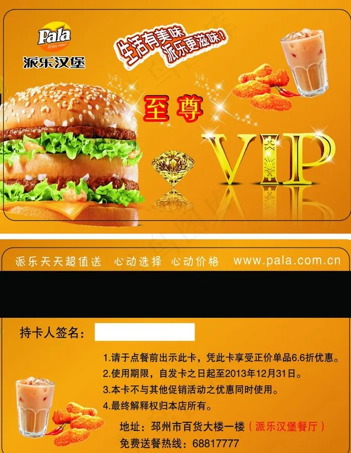 汉堡会员卡图片psd模版下载