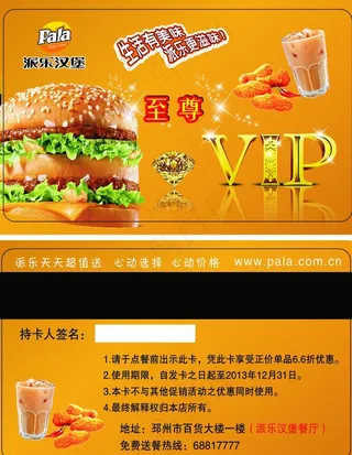 汉堡会员卡图片