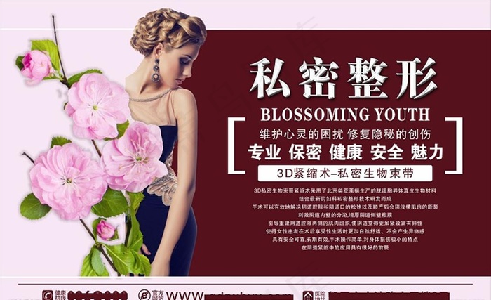 妇科医院 私密微整 女性图片cdr矢量模版下载