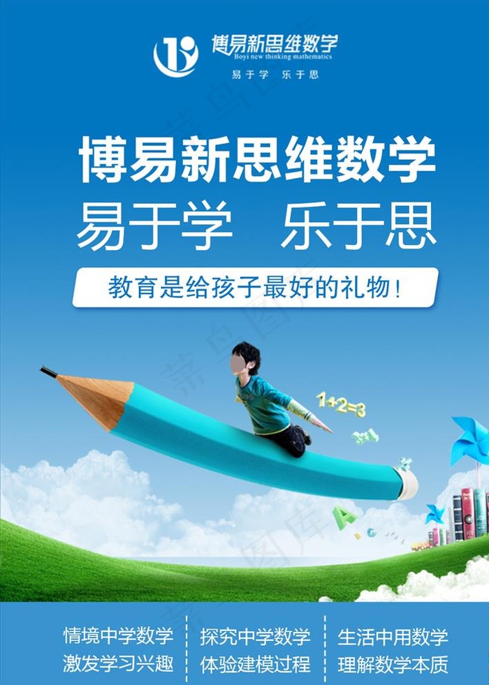 好学生学习海报图片