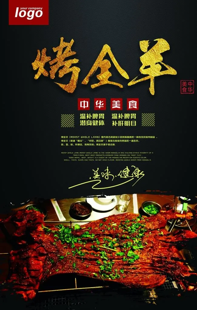 烤全羊促销海报图片(3543X5316(DPI:150))psd模版下载