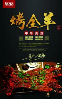 烤全羊促销海报图片