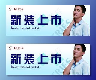 才子 新装上市 梁朝伟图片