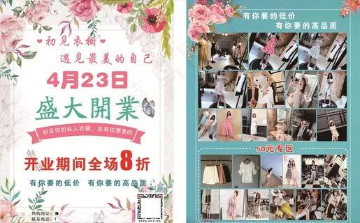 女装开业单页图片