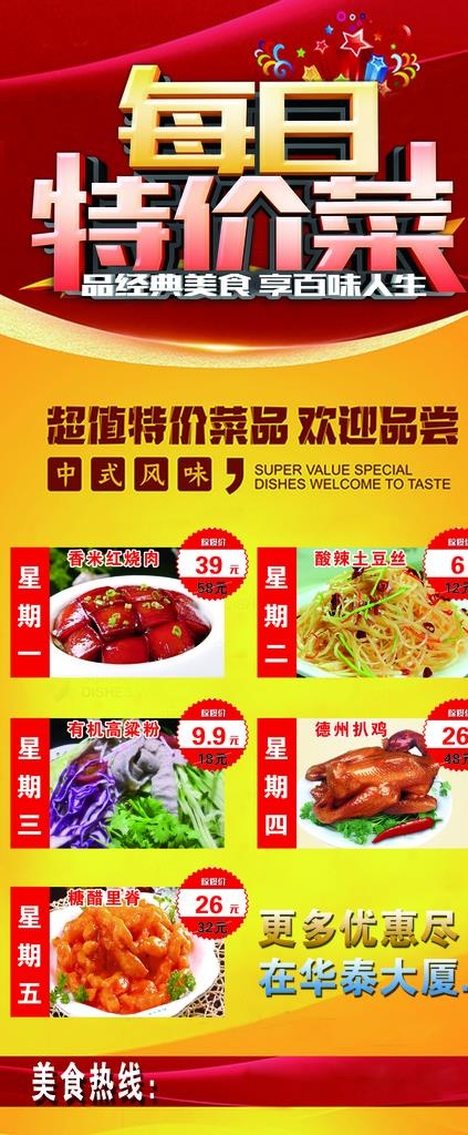 特价菜图片(2268X5102(DPI:72))psd模版下载