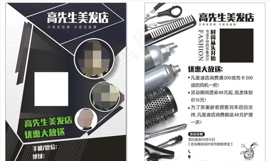 美发造型宣传单图片