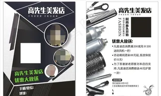 美发造型宣传单图片