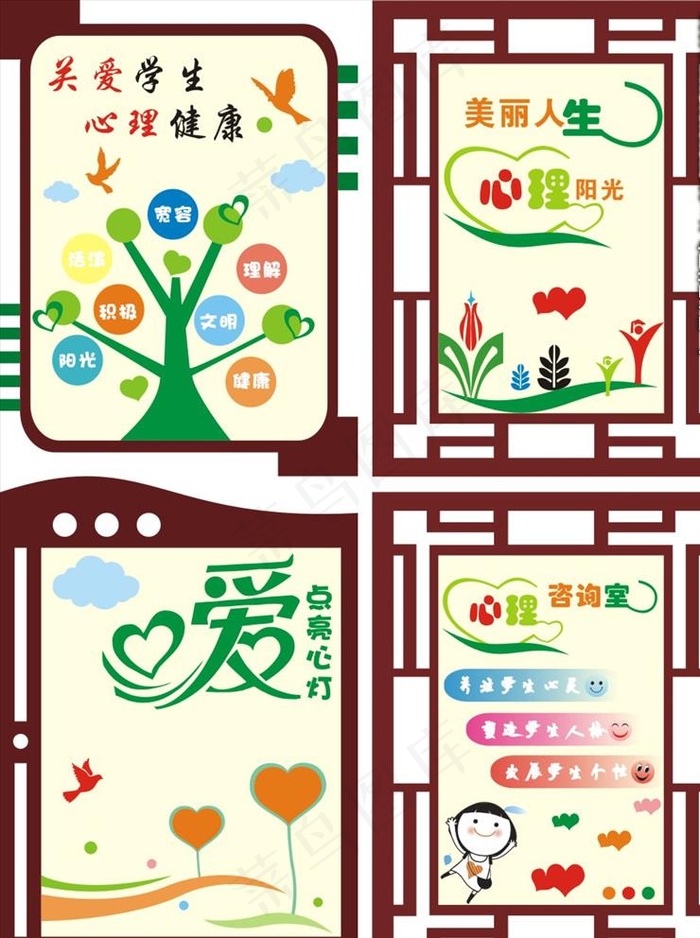 校园文化墙  心理咨询室图片cdr矢量模版下载