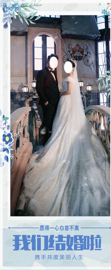 婚礼展架   结婚展架图片(2520X5669(DPI:80))psd模版下载