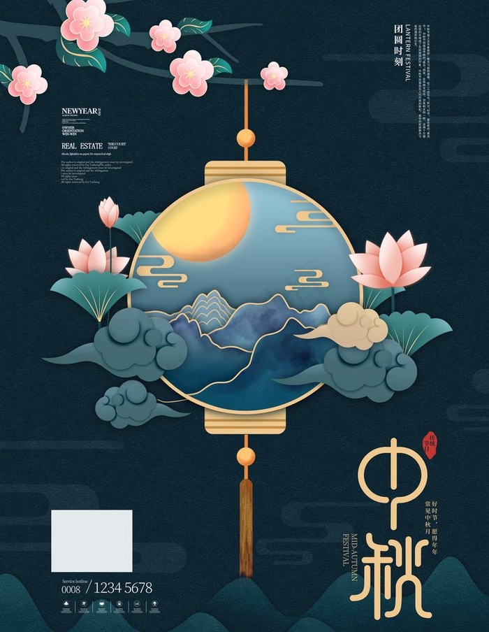 中秋图片(7085X9448(DPI:300))psd模版下载