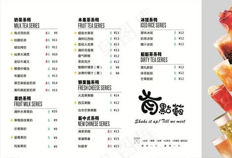 奶茶菜单图片