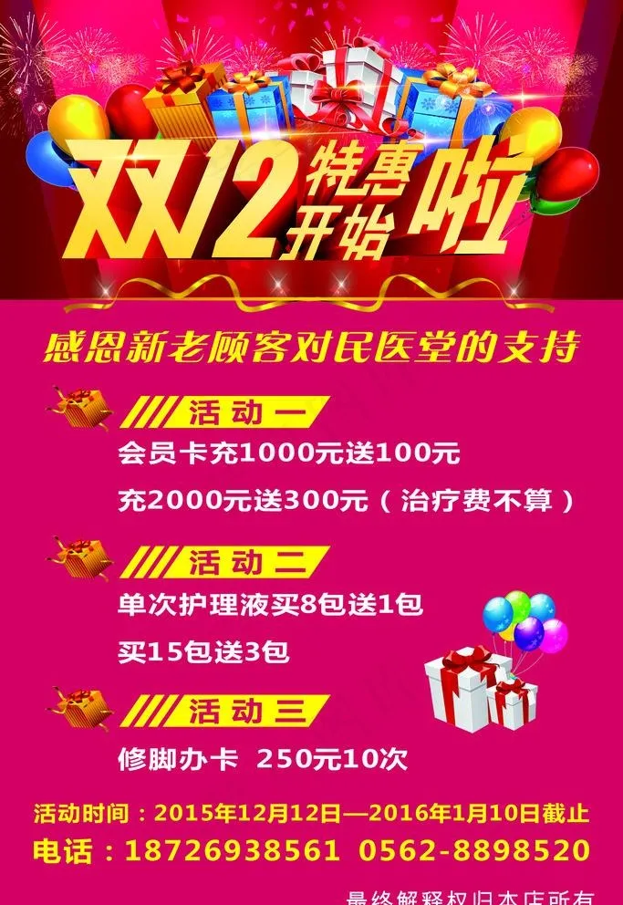 双十二特惠图片cdr矢量模版下载