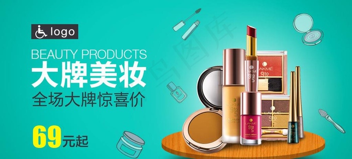 美妆钻展图图片psd模版下载