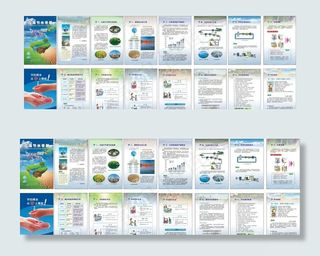 节水手册图片