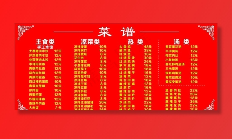 菜谱图片