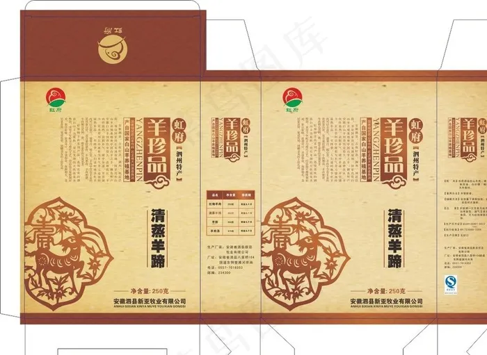 羊肉包装盒设计素材图片cdr矢量模版下载