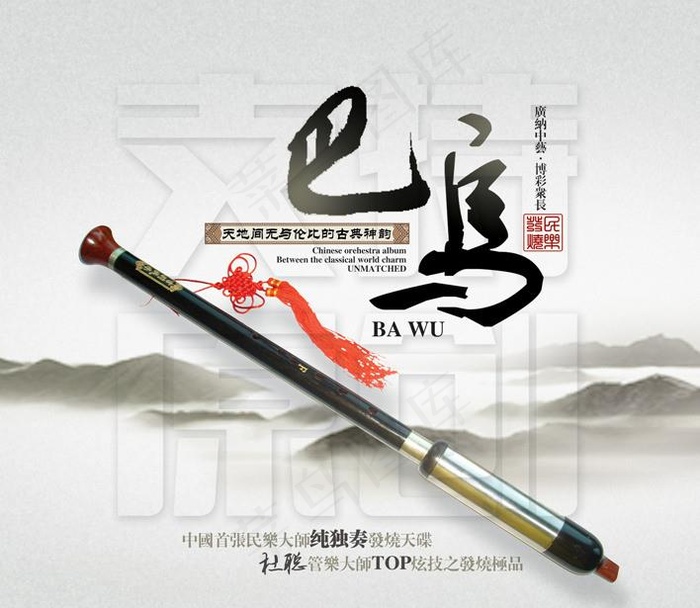 巴乌图片psd模版下载