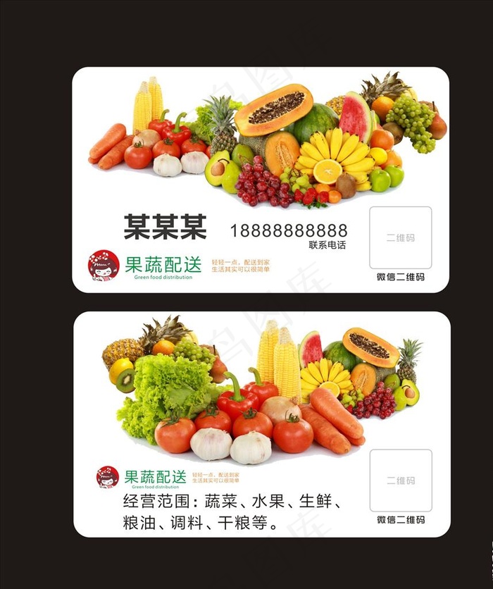 水果名片图片cdr矢量模版下载