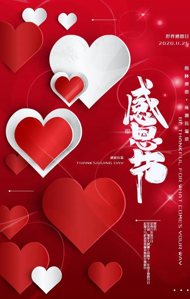 感恩节图片(3543X5315(DPI:300))psd模版下载