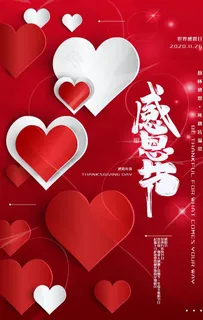 感恩节图片 感恩节图片