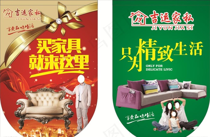 家具吊旗图片(285X420)cdr矢量模版下载