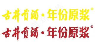 古井贡酒标准字图片