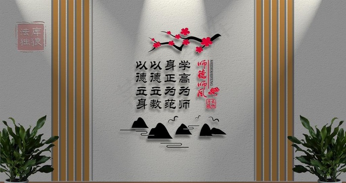 师德师风文化墙 师德文化墙图片cdr矢量模版下载
