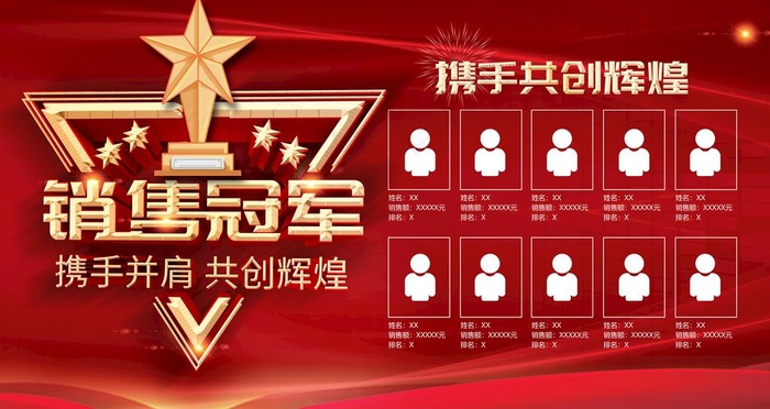 销售冠军图片(4724X2657(DPI:150))psd模版下载