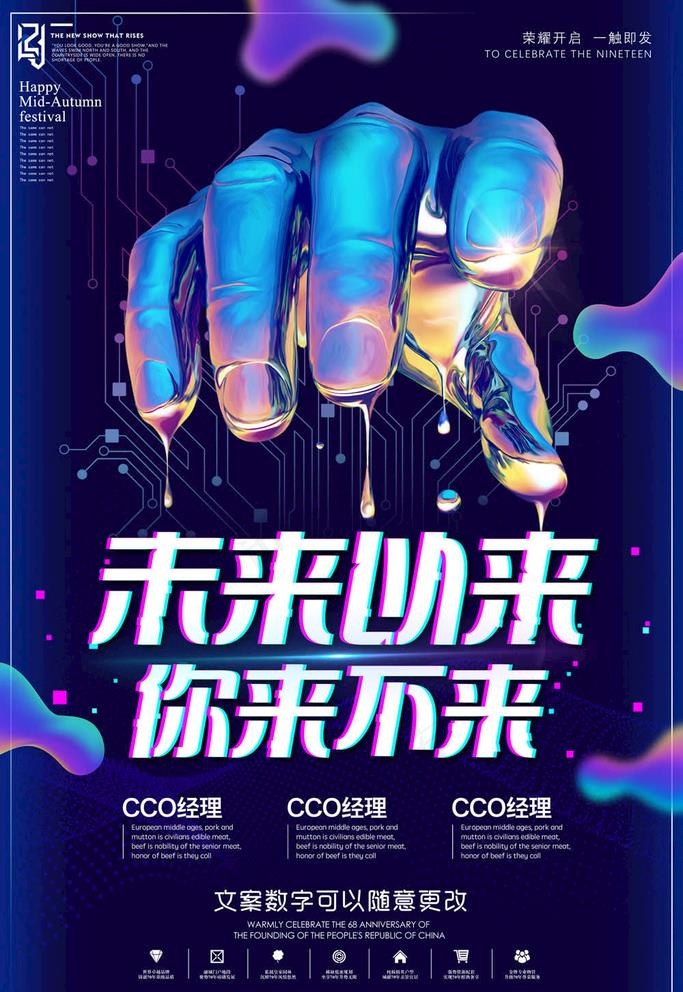 科技海报图片(3543X5315(DPI:150))psd模版下载