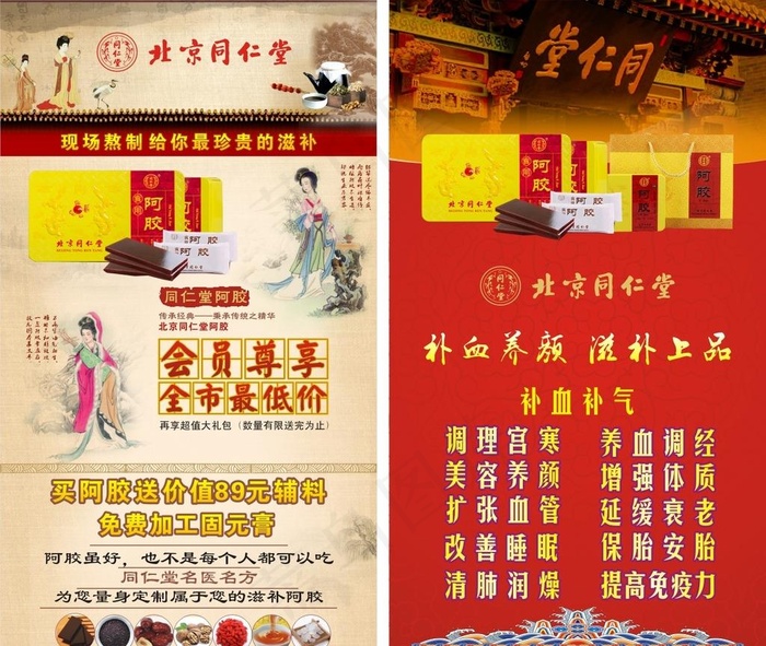 同仁堂阿胶图片