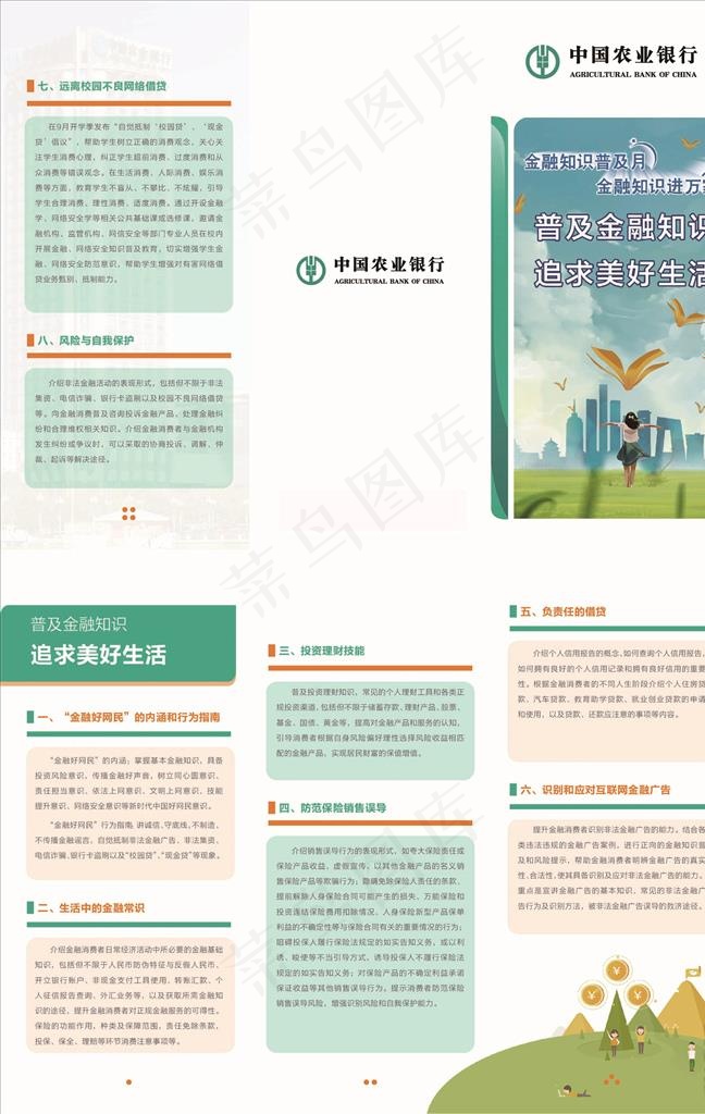 普及金融知识图片ai矢量模版下载