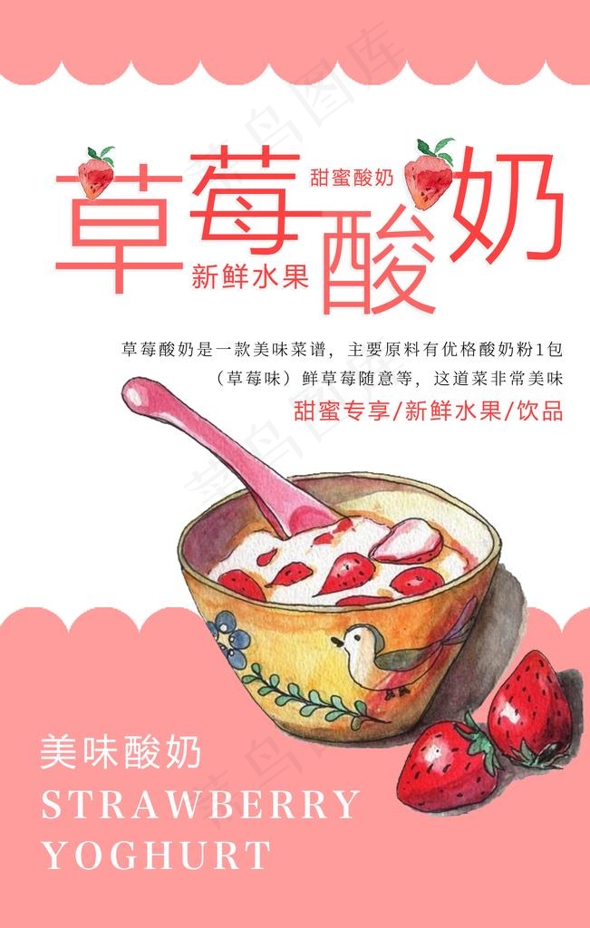 草莓酸奶图片(3543X5315(DPI:150))psd模版下载