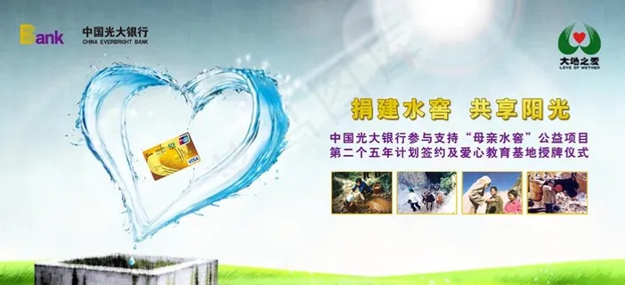 银行 水窖 阳光 心 草地图片