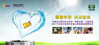 银行 水窖 阳光 心 草地图片