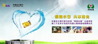 银行 水窖 阳光 心 草地图片