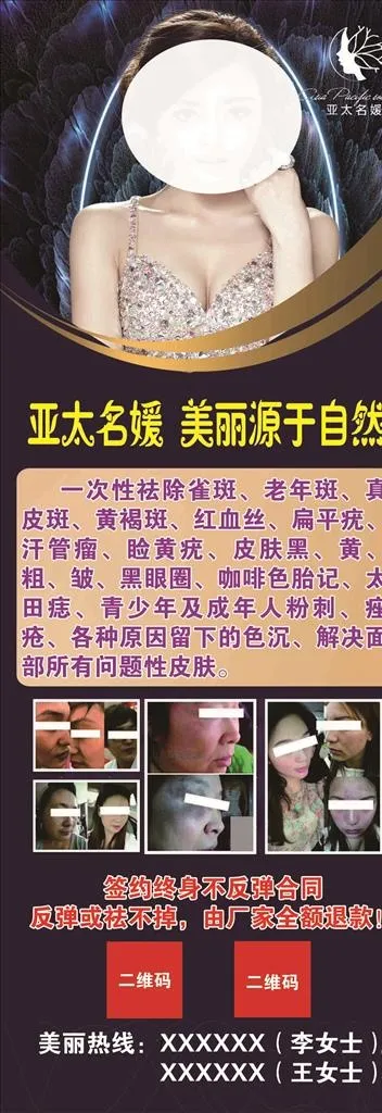 美容祛斑祛痘图片(1701X4535(DPI:72))psd模版下载