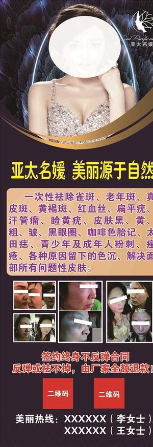 美容祛斑祛痘图片