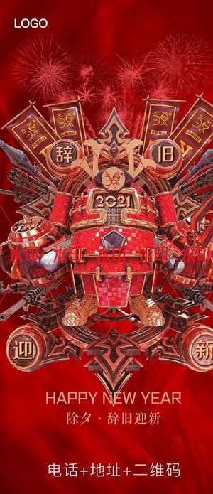 酒吧除夕春节跨年海报图片