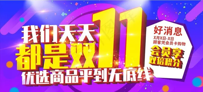 双11图片(297X210)cdr矢量模版下载