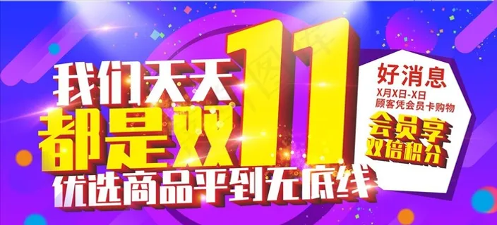 双11图片