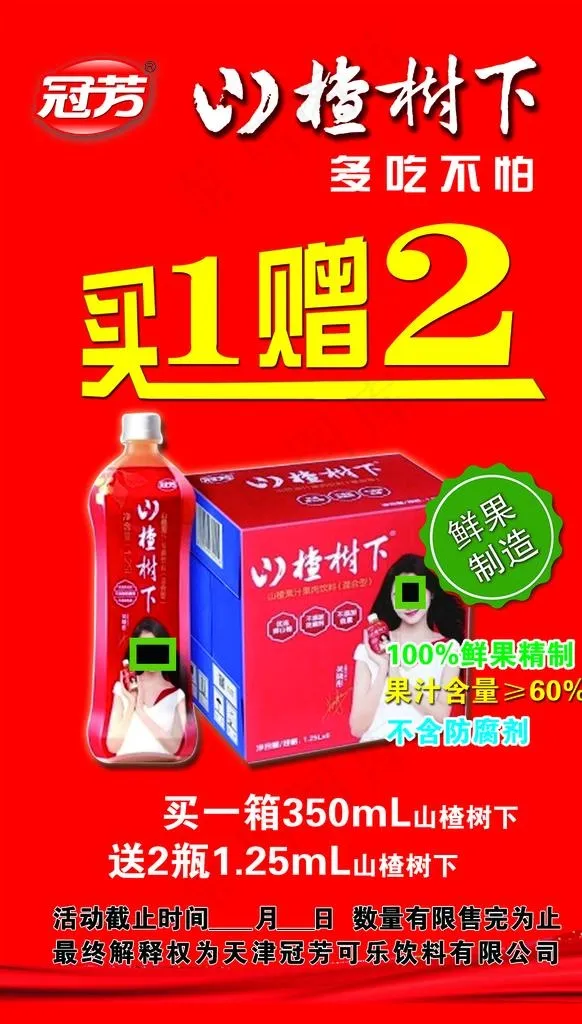 山楂树下图片psd模版下载
