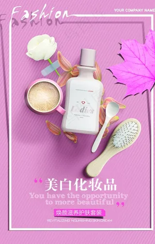美白化妆品图片